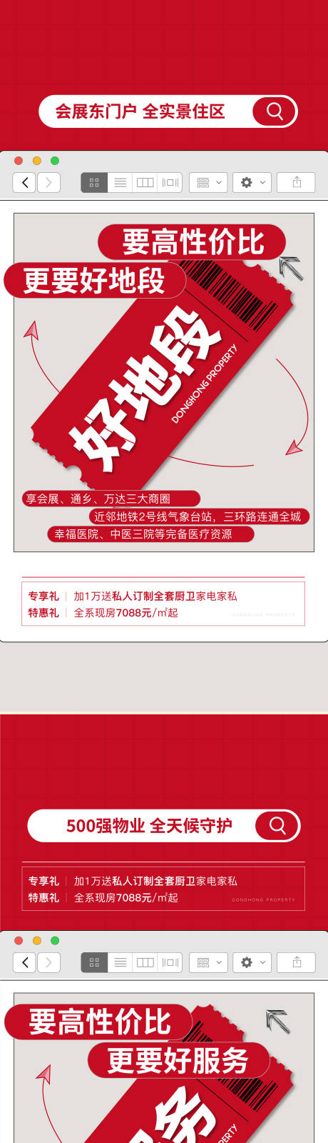 源文件下載【地產價值點促銷熱銷海報】編號：34750022318148215
