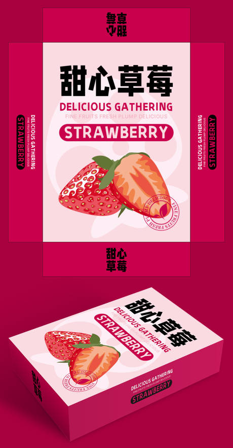 编号：94350022487421231【享设计】源文件下载-甜心草莓礼盒包装