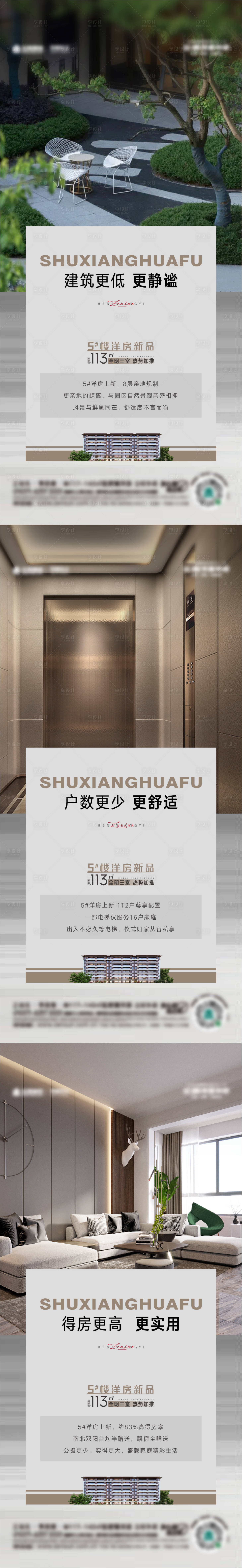 源文件下載【享設計】搜索編號：47570022883471130【地產洋房配套價值點系列海報】