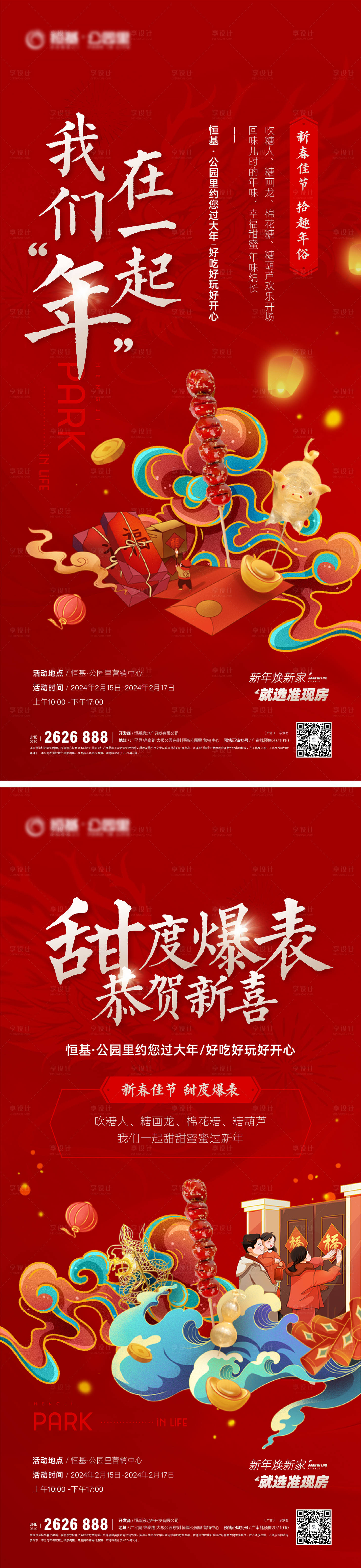 源文件下載【享設計】搜索編號：91740022382487480【民俗節活動海報】