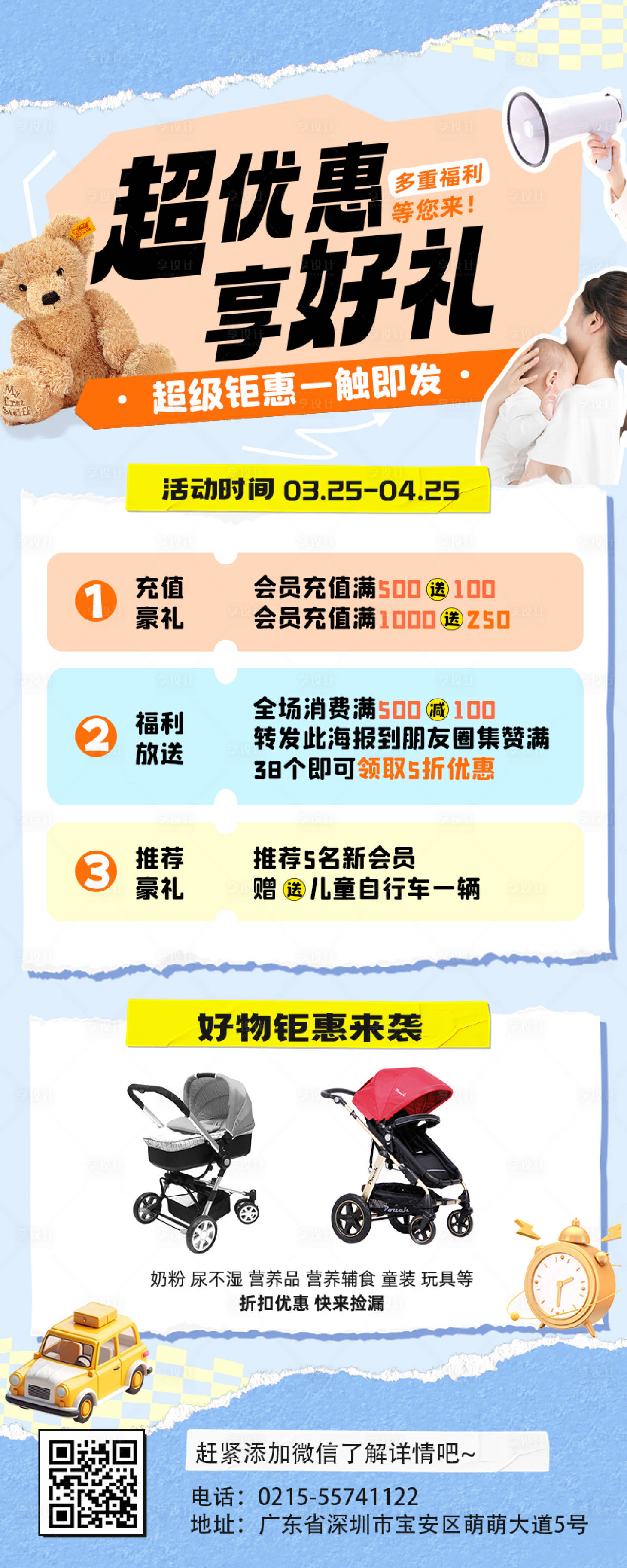 源文件下载【享设计】搜索编号：55340022767888536【母婴亲子社群福利宣传推广长图海报】