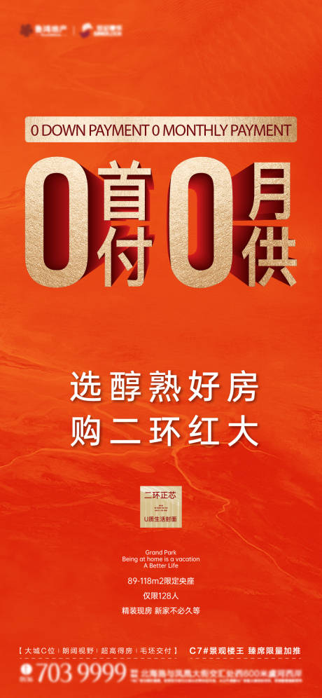 源文件下載【0首付海報】編號：89550022458619834