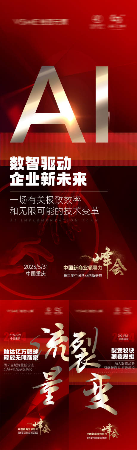 源文件下载【AI微商大字报红金海报】编号：39250022737946770