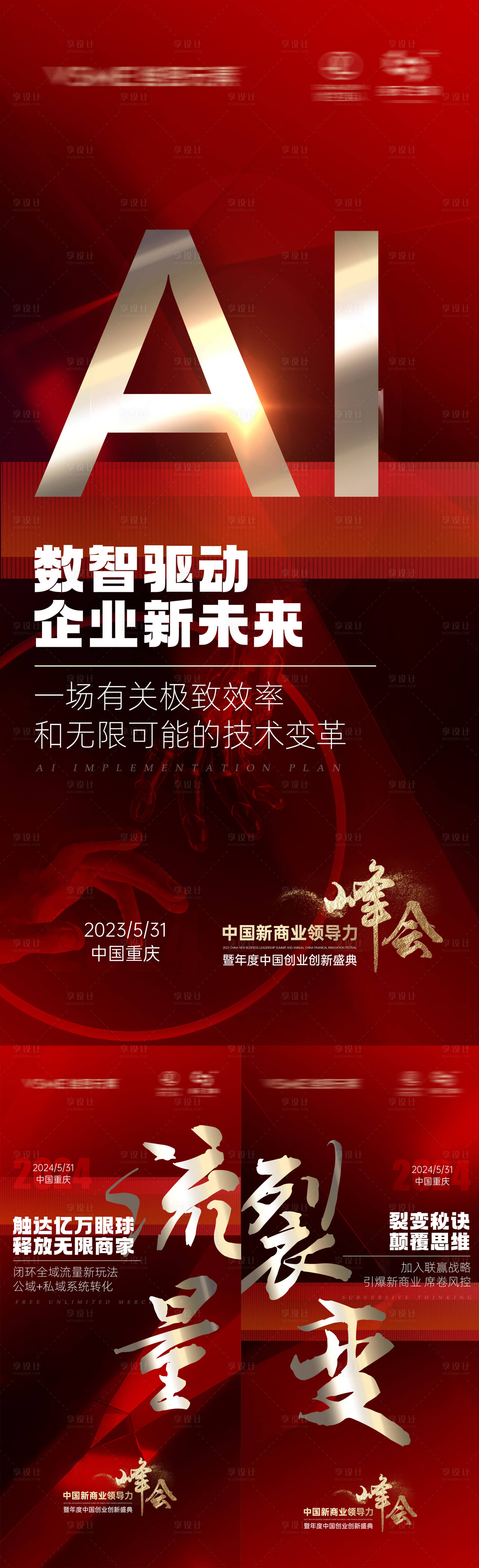 源文件下載【享設計】搜索編號：39250022737946770【AI微商大字報紅金海報】