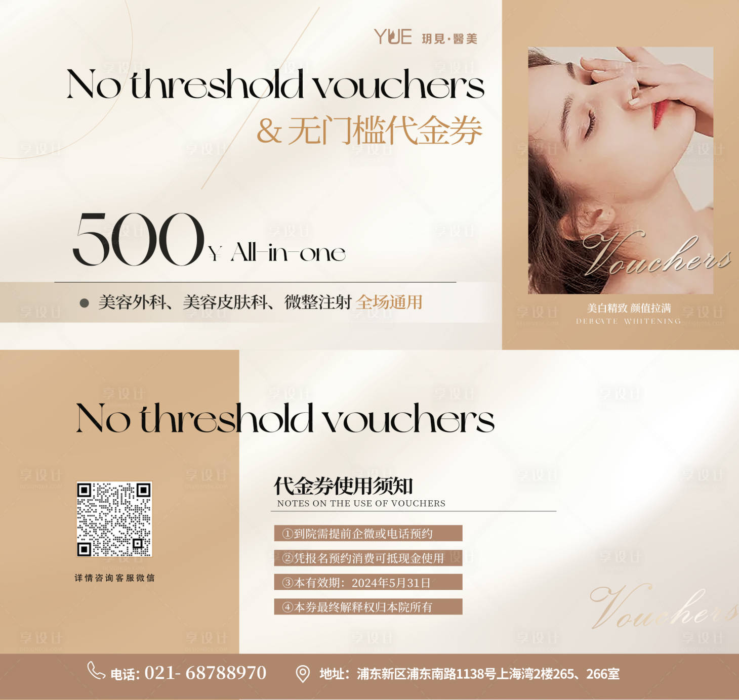 源文件下载【享设计】搜索编号：71010022267744792【医美美业代金券卡券】