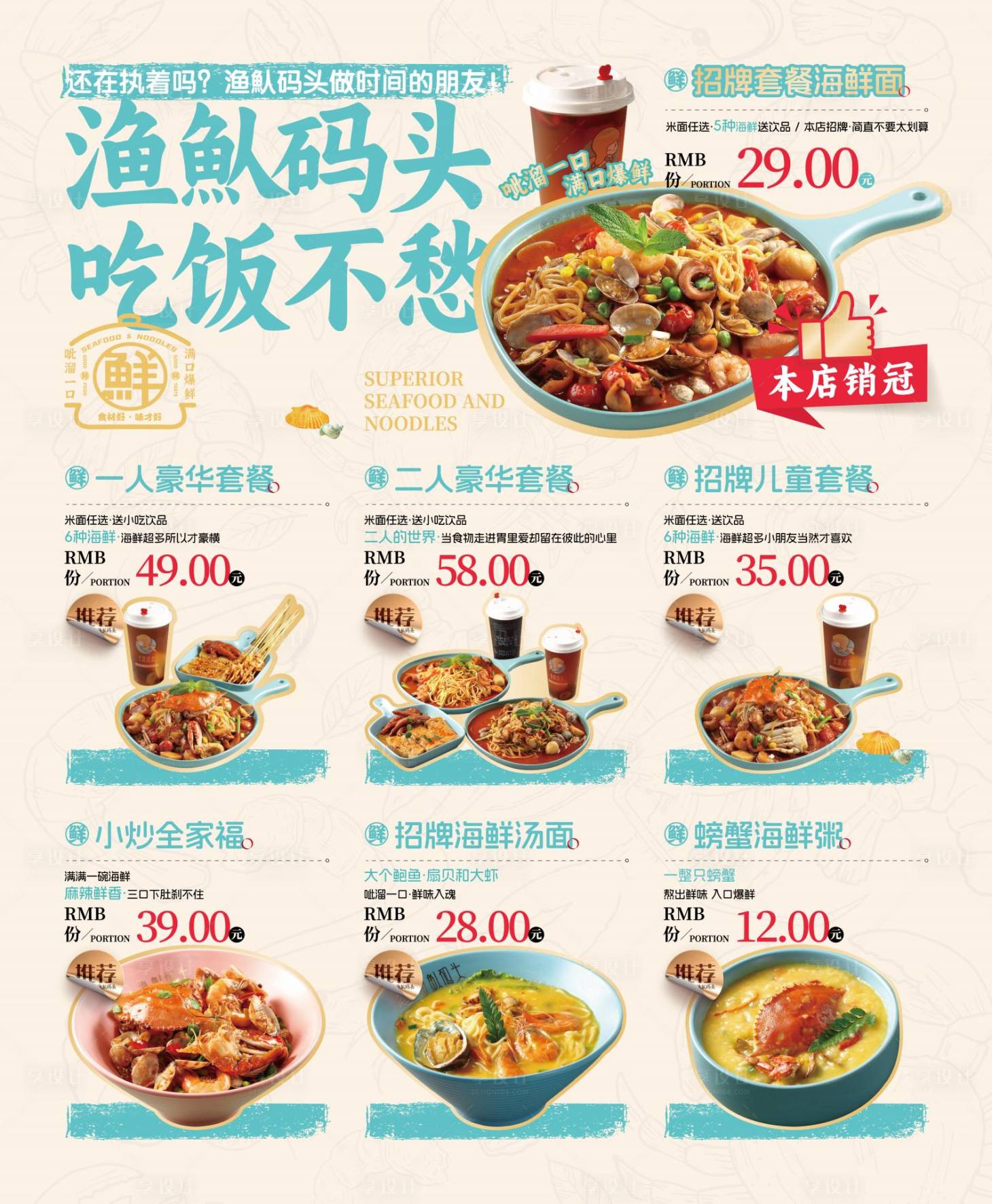 源文件下载【新餐饮港式菜单海报】编号：37880022409998622