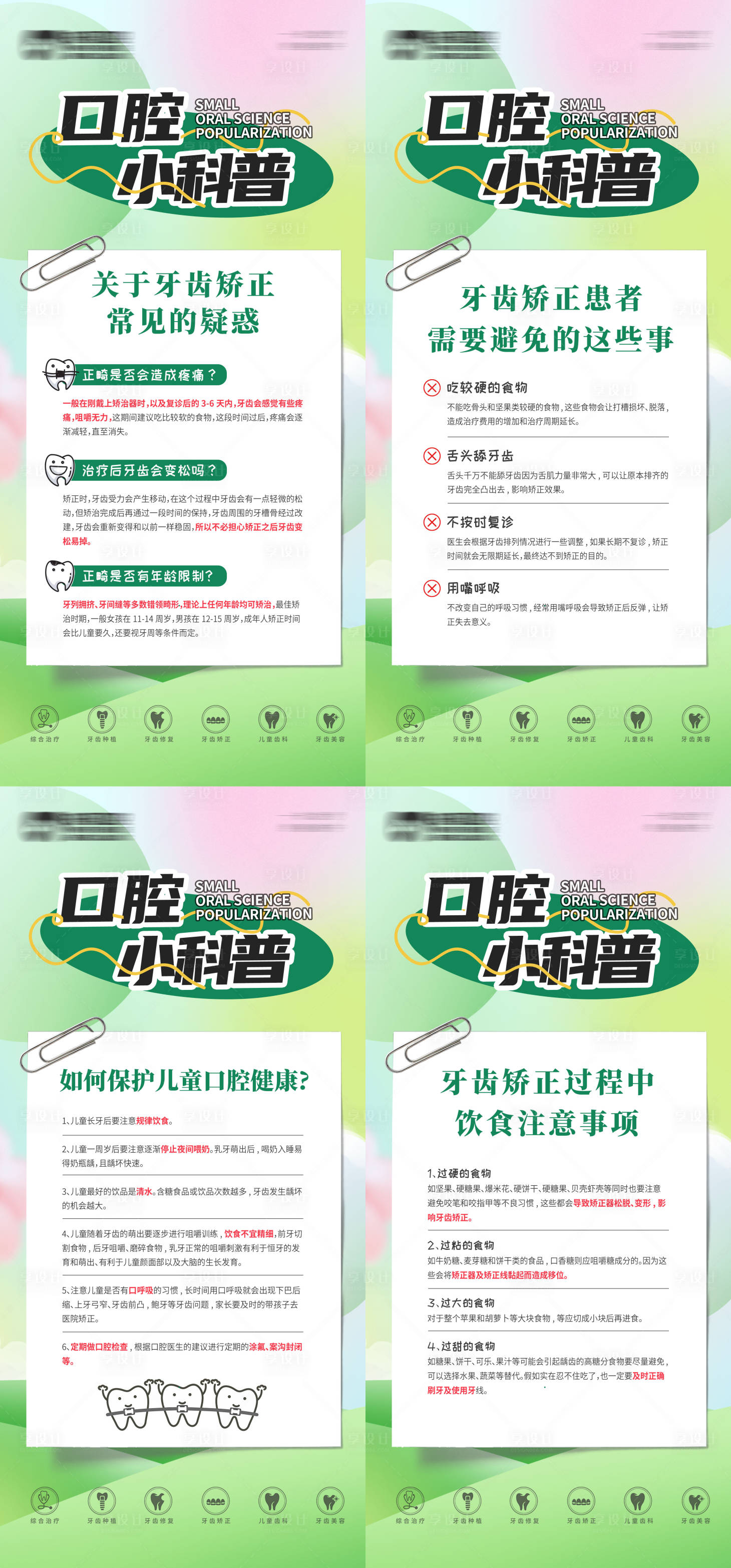 源文件下載【享設計】搜索編號：96470022853937780【口腔科普海報】