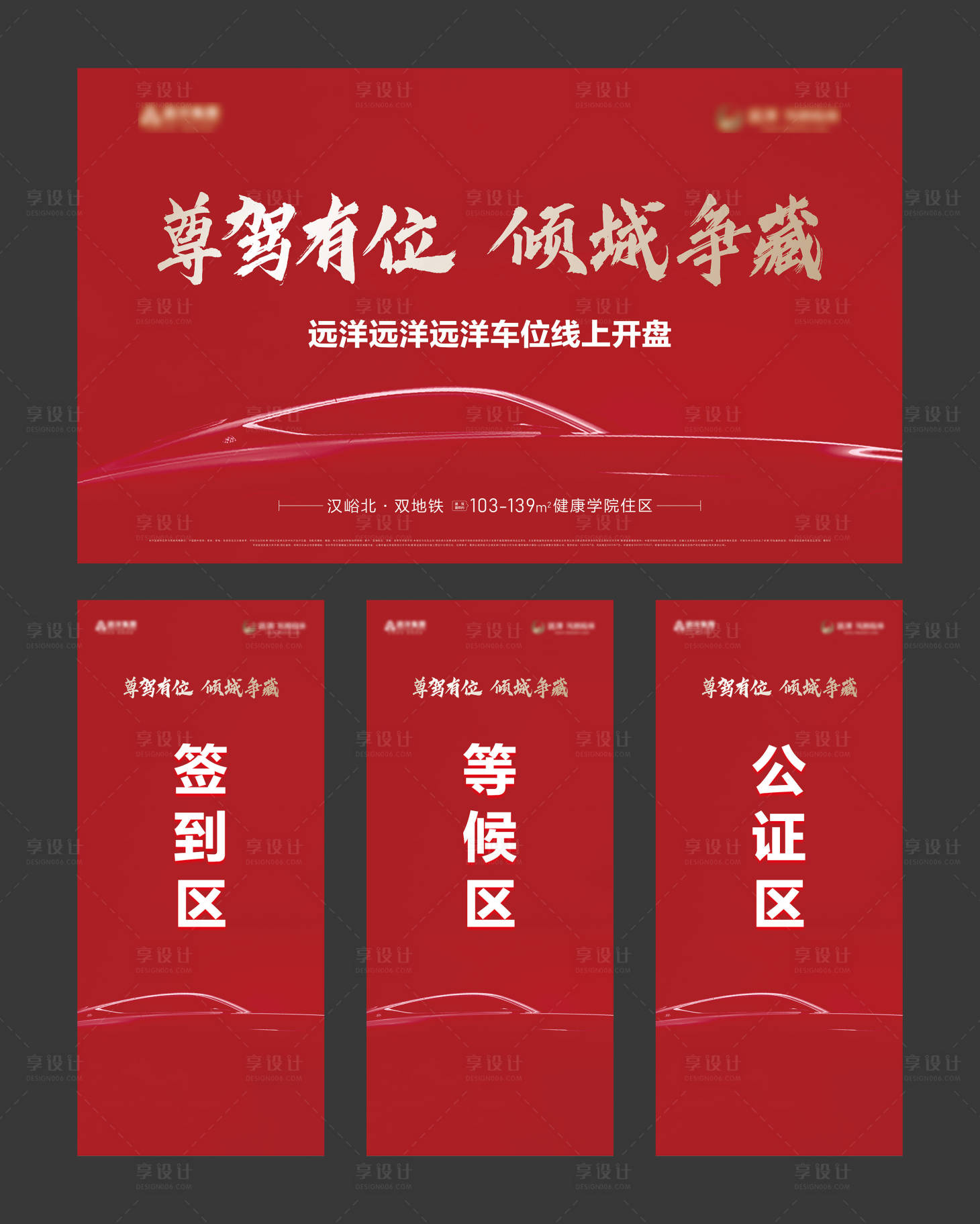 源文件下载【享设计】搜索编号：44720022495784831【车位开盘主画面】