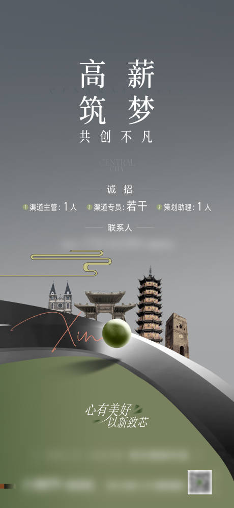 源文件下载【地产品牌招聘刷屏】编号：32410022283741978