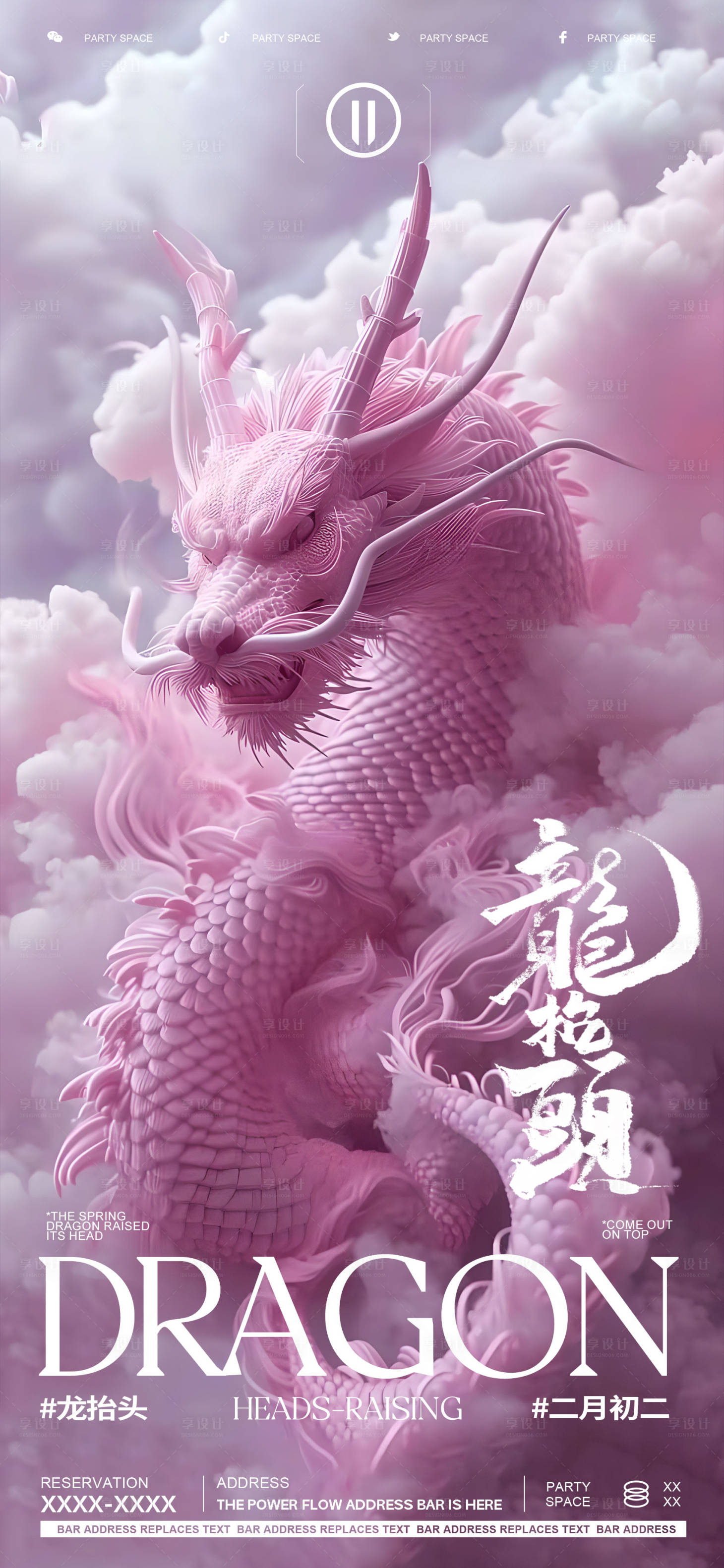 源文件下載【享設計】搜索編號：66620022463167763【酒吧龍抬頭節日海報】