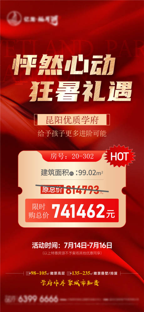源文件下载【地产特价房海报】编号：24470022362197315