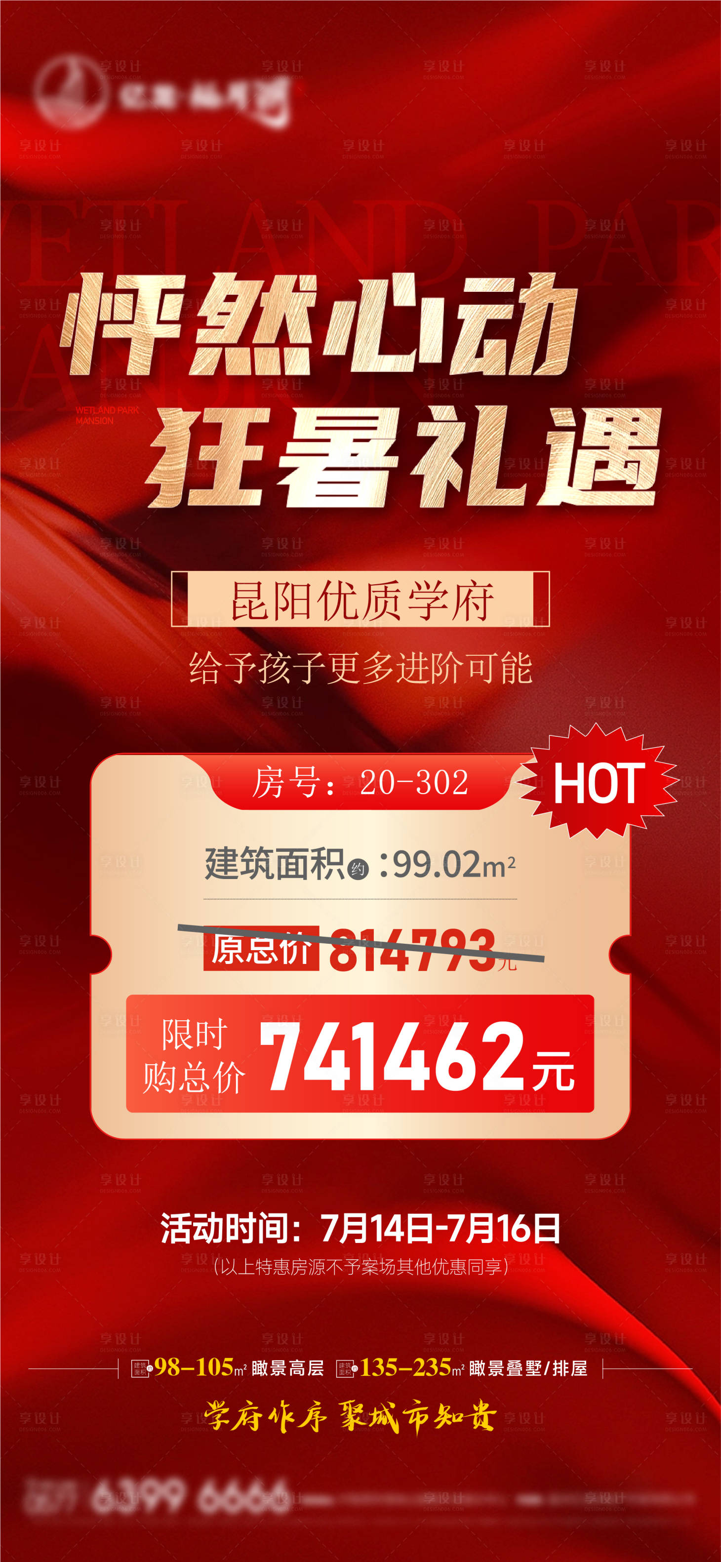 源文件下载【地产特价房海报】编号：24470022362197315