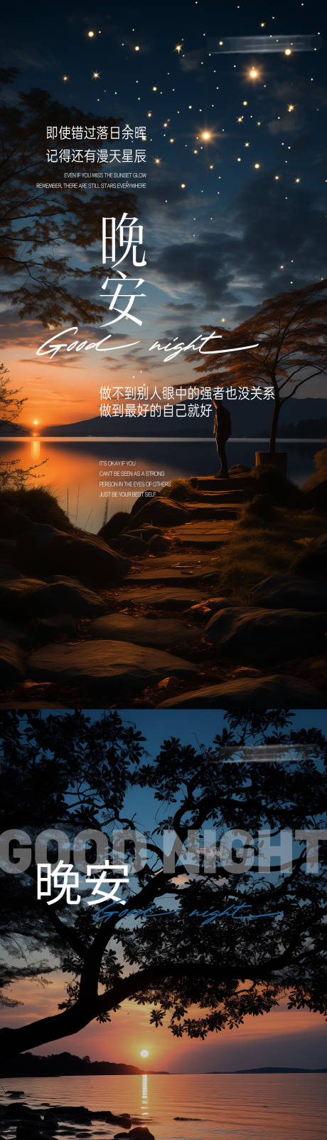 源文件下载【晚安日签海报】编号：93080022397019285