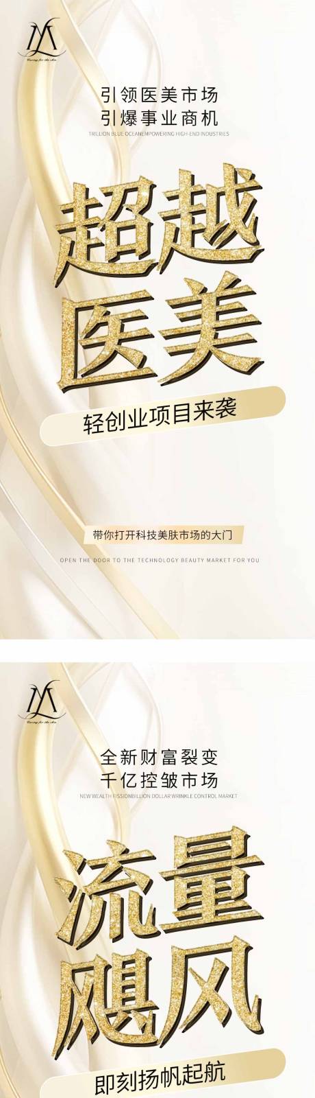 源文件下載【微商醫(yī)美造勢大字報系列海報】編號：87680022652407728
