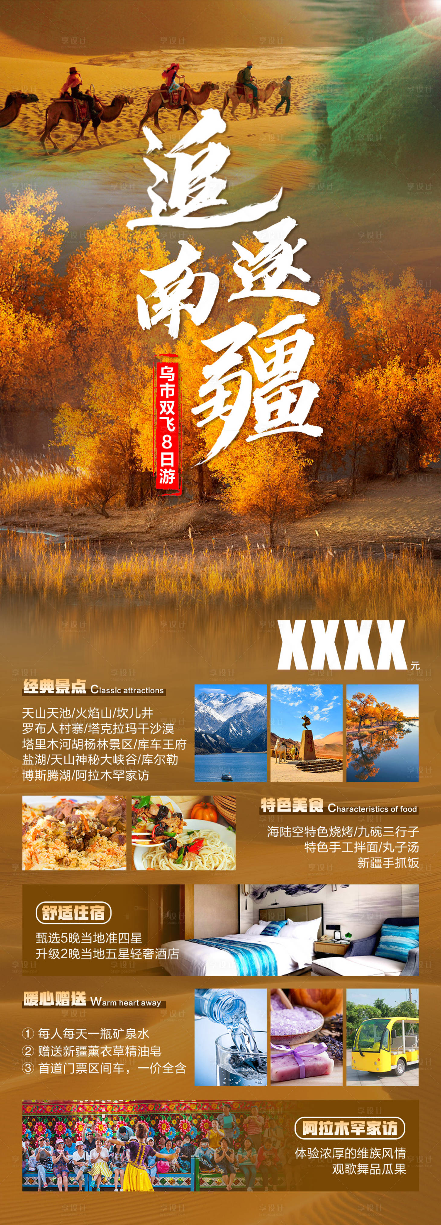 源文件下載【追逐南疆新疆旅游長圖海報】編號：87890022425612090