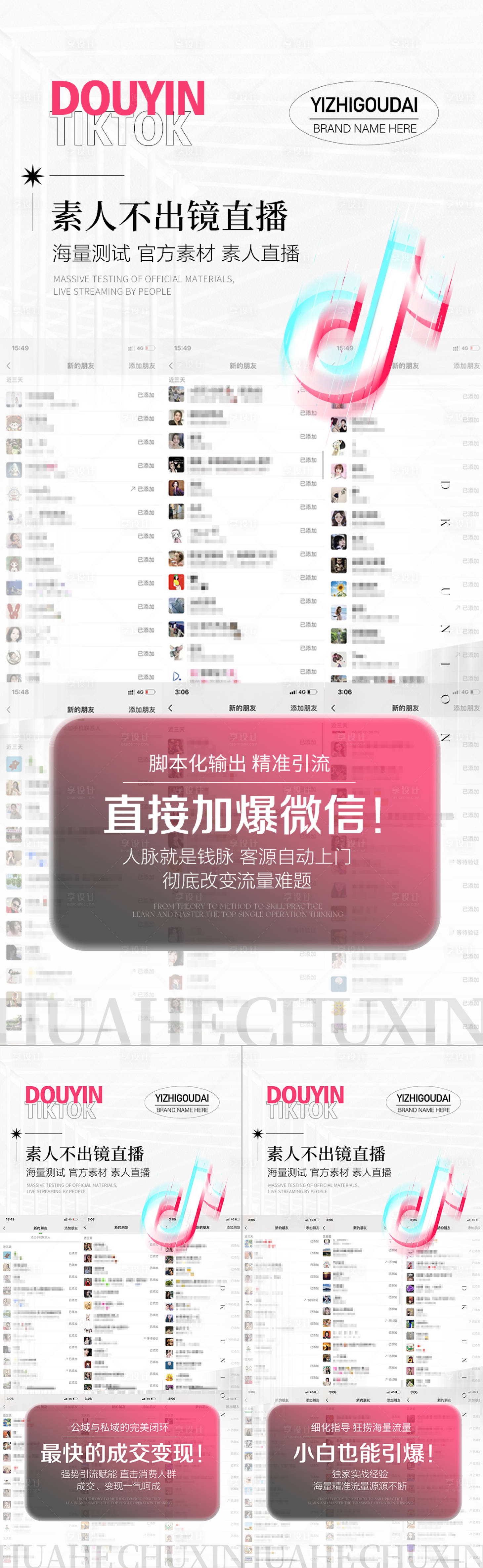 源文件下载【享设计】搜索编号：73780022646326598【直播短视频引流造势海报】