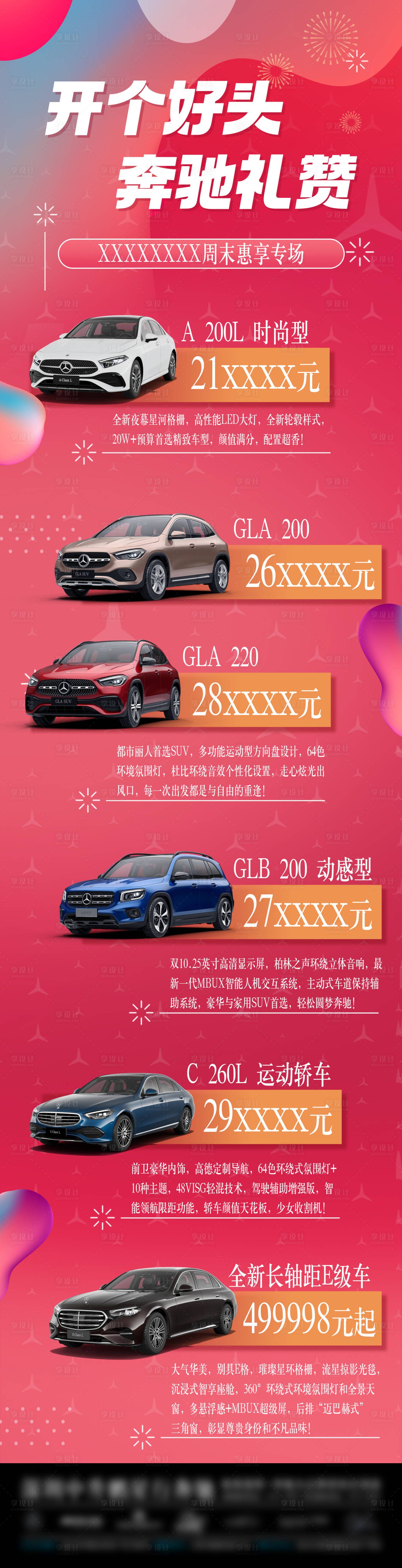源文件下載【享設計】搜索編號：12660022316383128【銷售長圖】