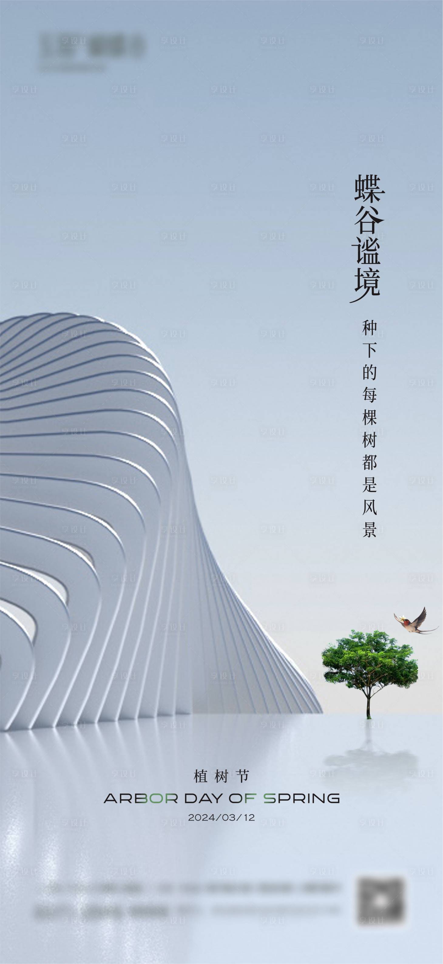 源文件下载【科技植树节】编号：58580022449914116