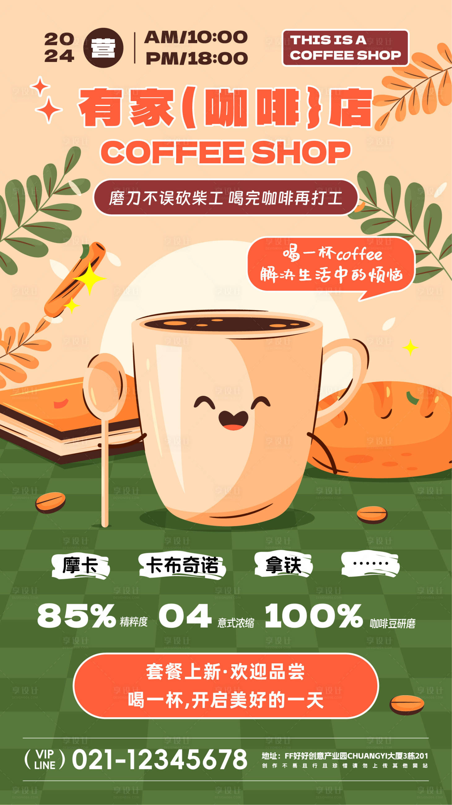 源文件下載【享設(shè)計】搜索編號：20700022761461289【咖啡店活動宣傳海報】