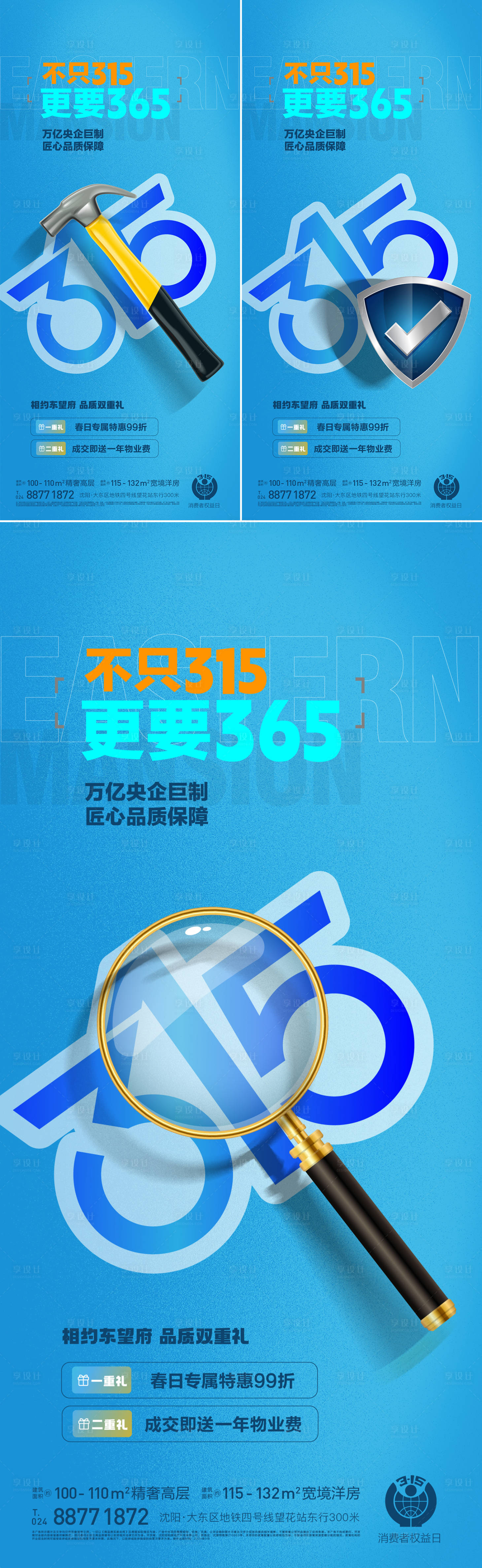 源文件下載【315海報】編號：80170022477383968