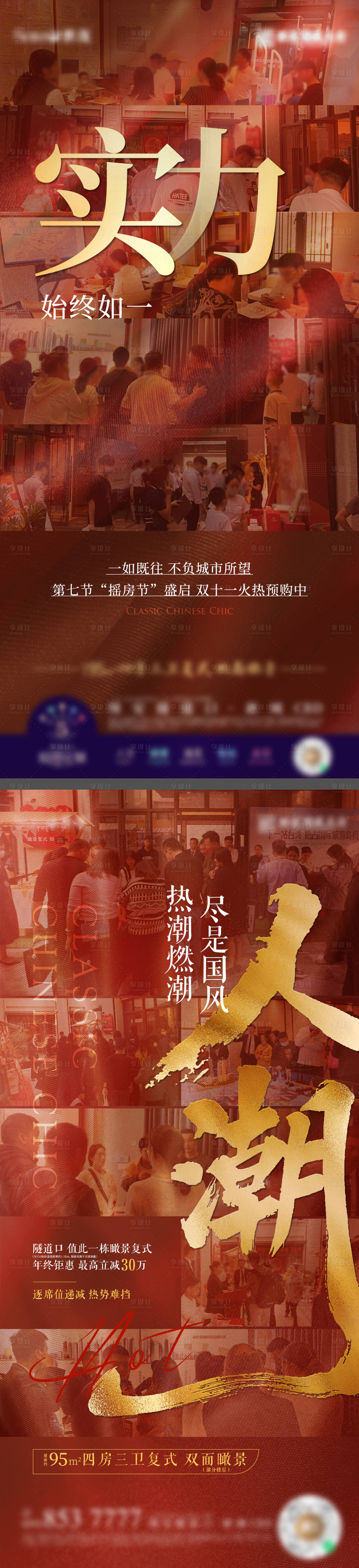 源文件下載【享設計】搜索編號：10940022491135330【地產熱銷海報】