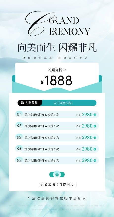 源文件下载【医美美业活动海报】编号：36890022281028025