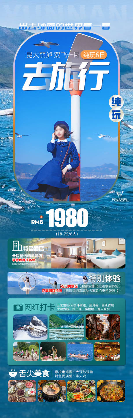 源文件下載【去旅行昆大麗瀘旅游長圖海報】編號：49850022585985830