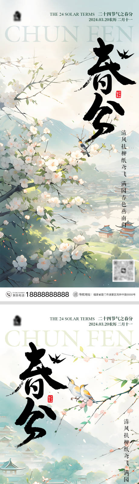 源文件下载【春节节气海报】编号：35740022534274755