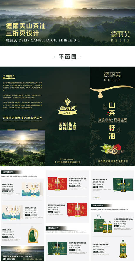 源文件下载【山茶油三折页】编号：52420022670546885