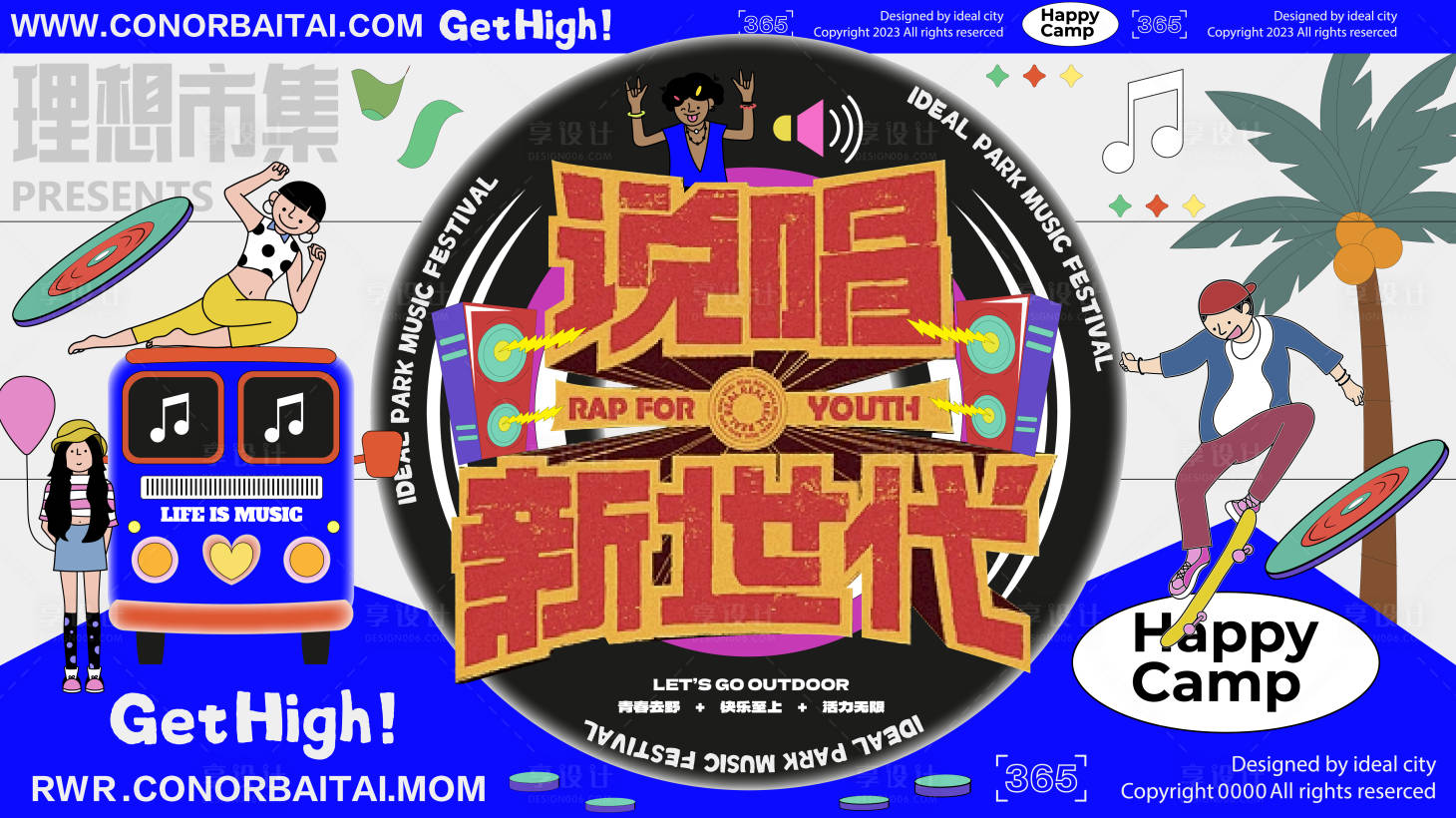 源文件下載【戶外說(shuō)唱音樂(lè)節(jié)背景板】編號(hào)：93610022342338380