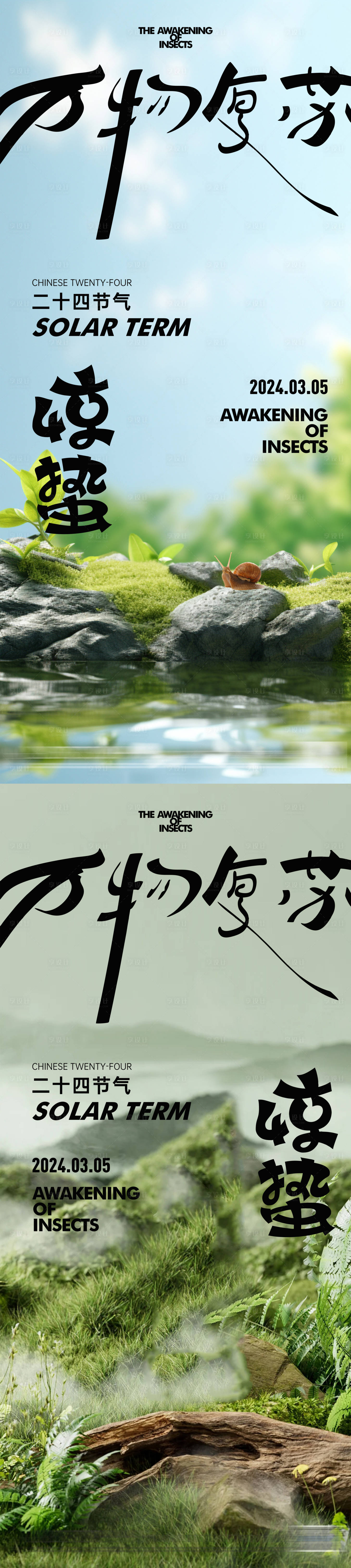源文件下载【地产惊蛰节气系列海报】编号：76370022233601131