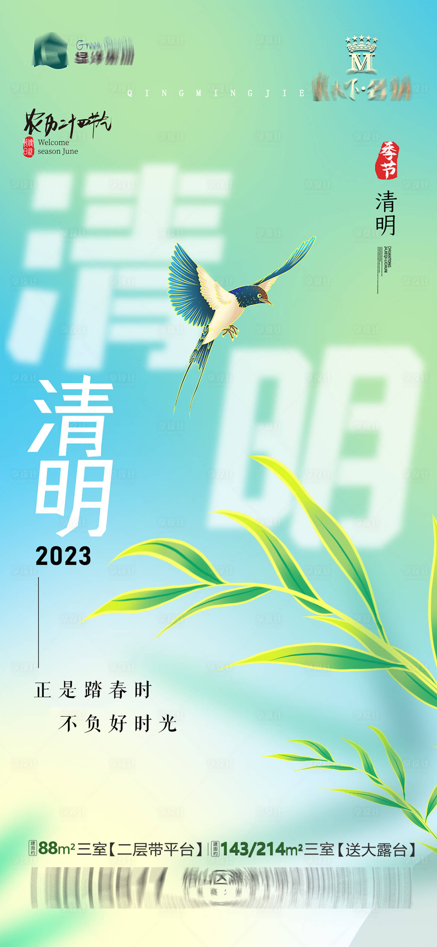 源文件下載【享設計】搜索編號：75950022878845807【地產清明氣海報】
