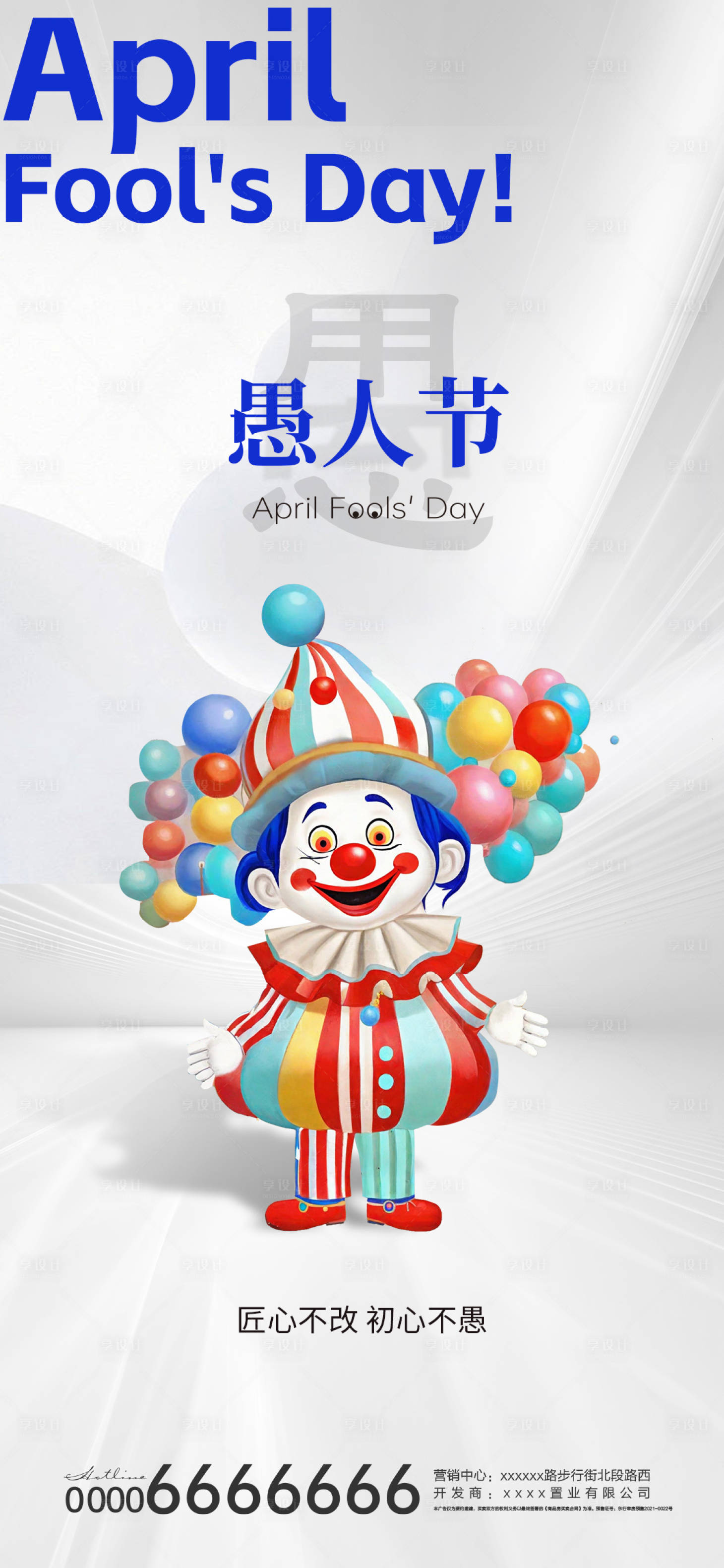 源文件下载【享设计】搜索编号：17620022744716211【愚人节小丑海报】