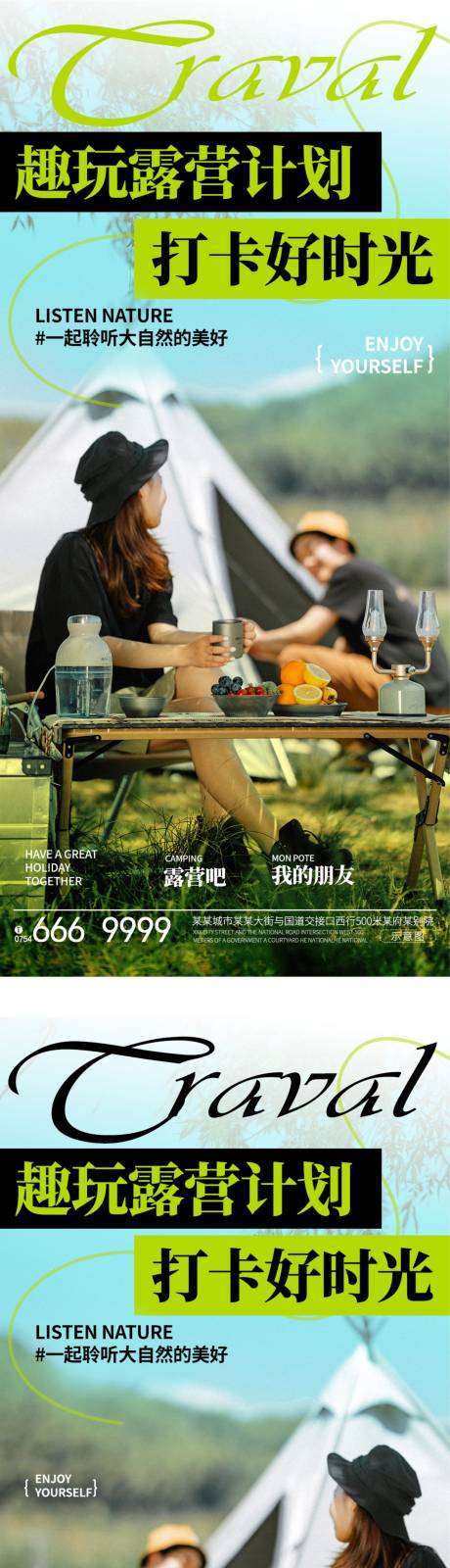 源文件下載【趣味露營海報】編號：45200022886169508
