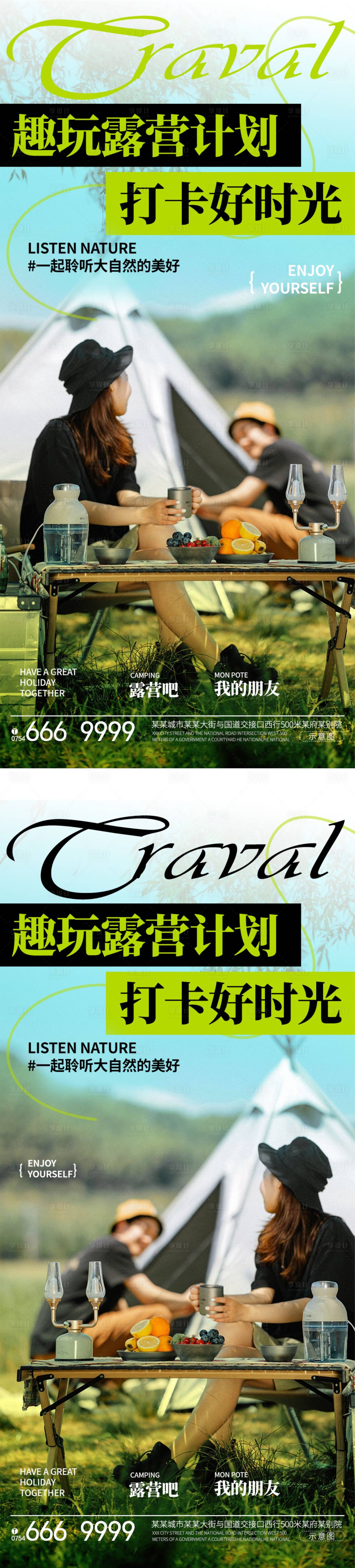 源文件下载【趣味露营海报】编号：45200022886169508