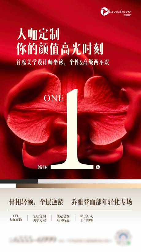 源文件下载【乔雅登活动倒计时海报】编号：58040022871658688