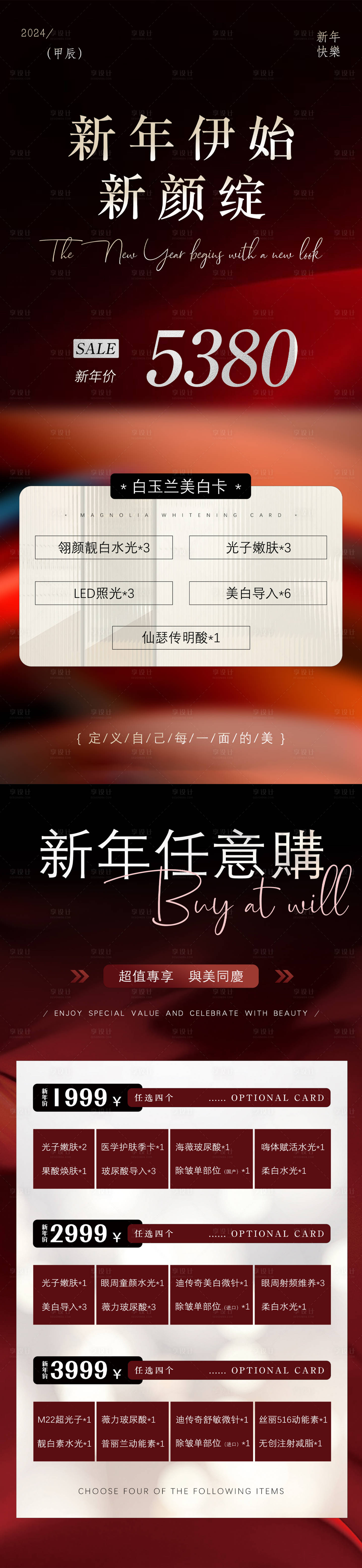 源文件下载【享设计】搜索编号：98290022507098334【新年套餐海报】