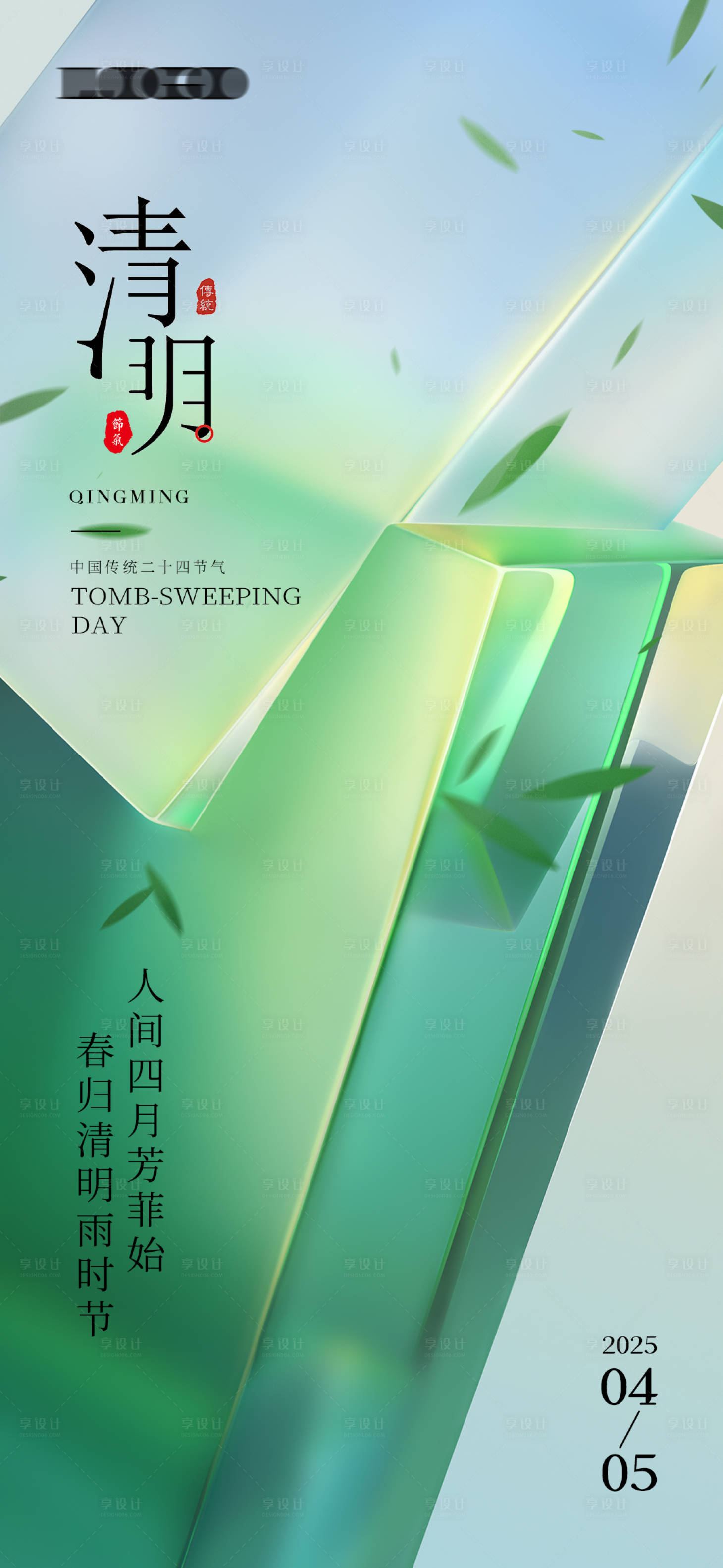 源文件下載【享設計】搜索編號：88790022768539875【清明節(jié)海報 】