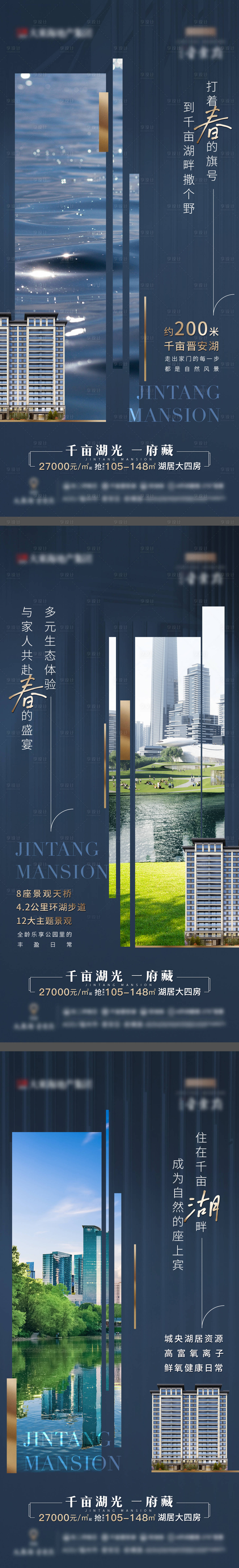 源文件下載【享設計】搜索編號：53090022439094940【住宅湖畔生活價值系列海報】