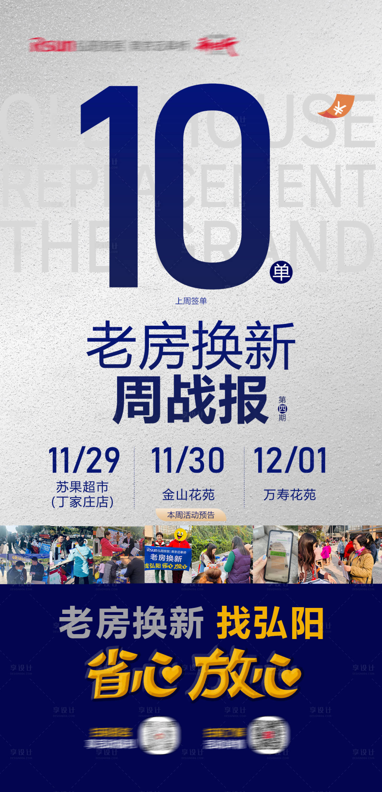 源文件下载【享设计】搜索编号：33510022353195836【战报海报】