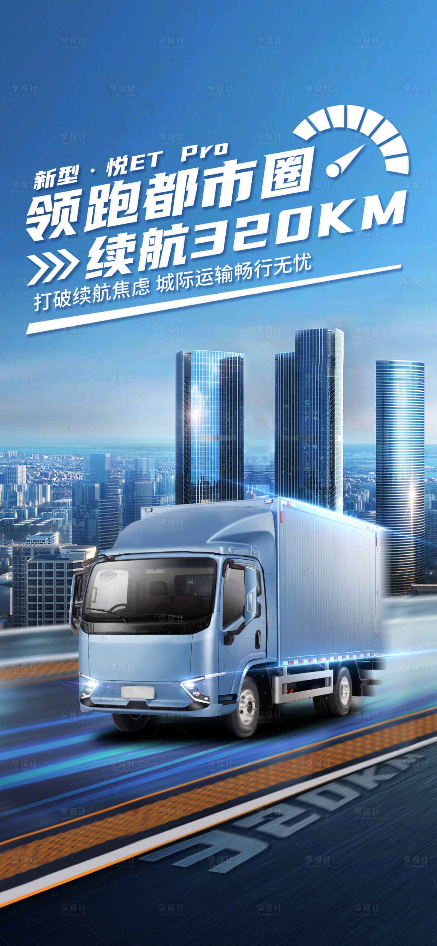 源文件下载【汽车续航移动端海报  】编号：10550022540917309