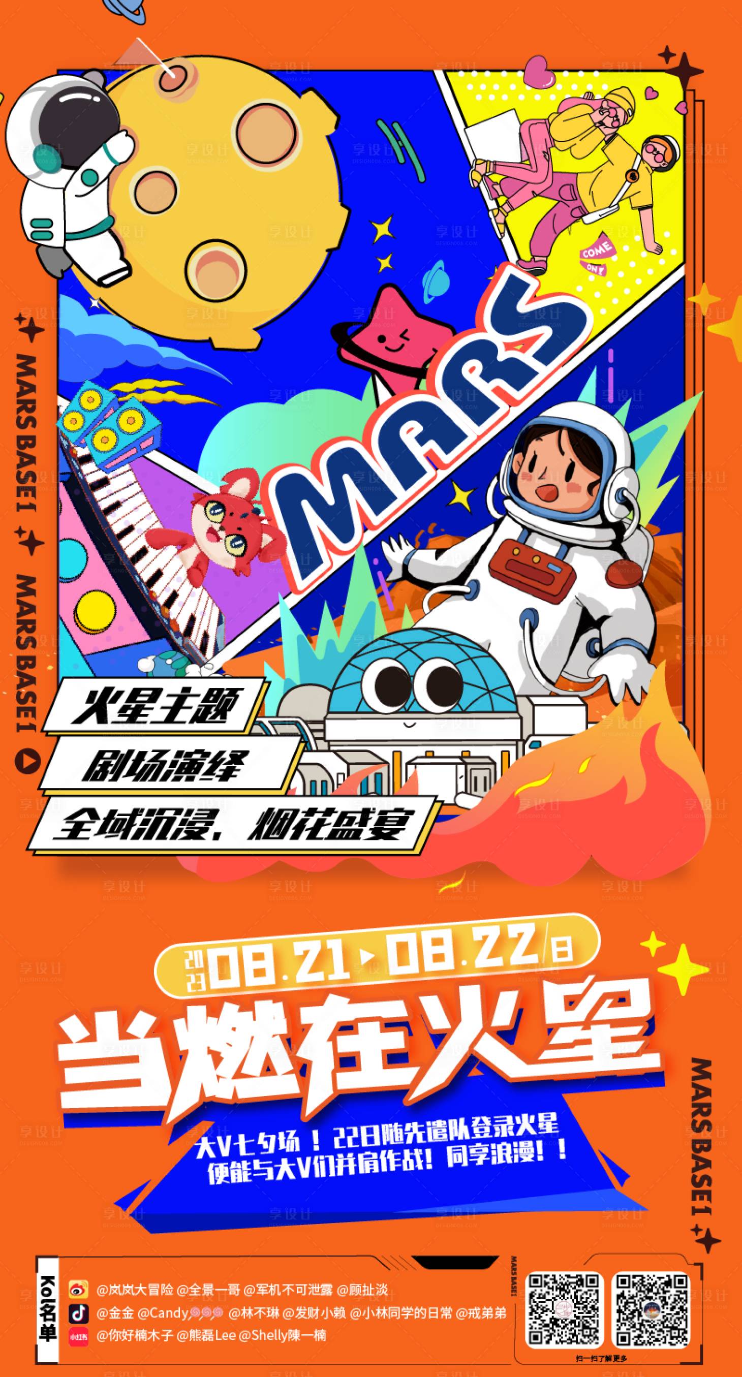 源文件下载【享设计】搜索编号：12080022367494353【当然在火星了海报】