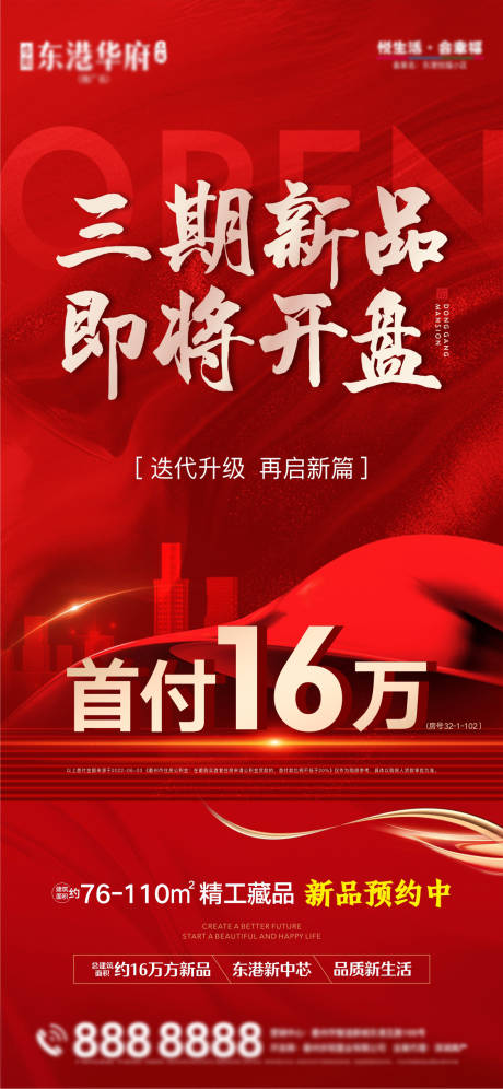 源文件下載【地產開盤海報】編號：45550022224671933