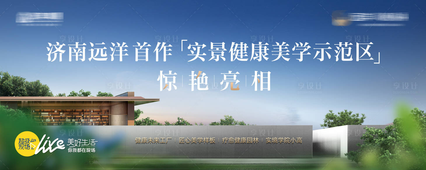 源文件下載【享設計】搜索編號：34980022442017151【地產樣板間開放主畫面】
