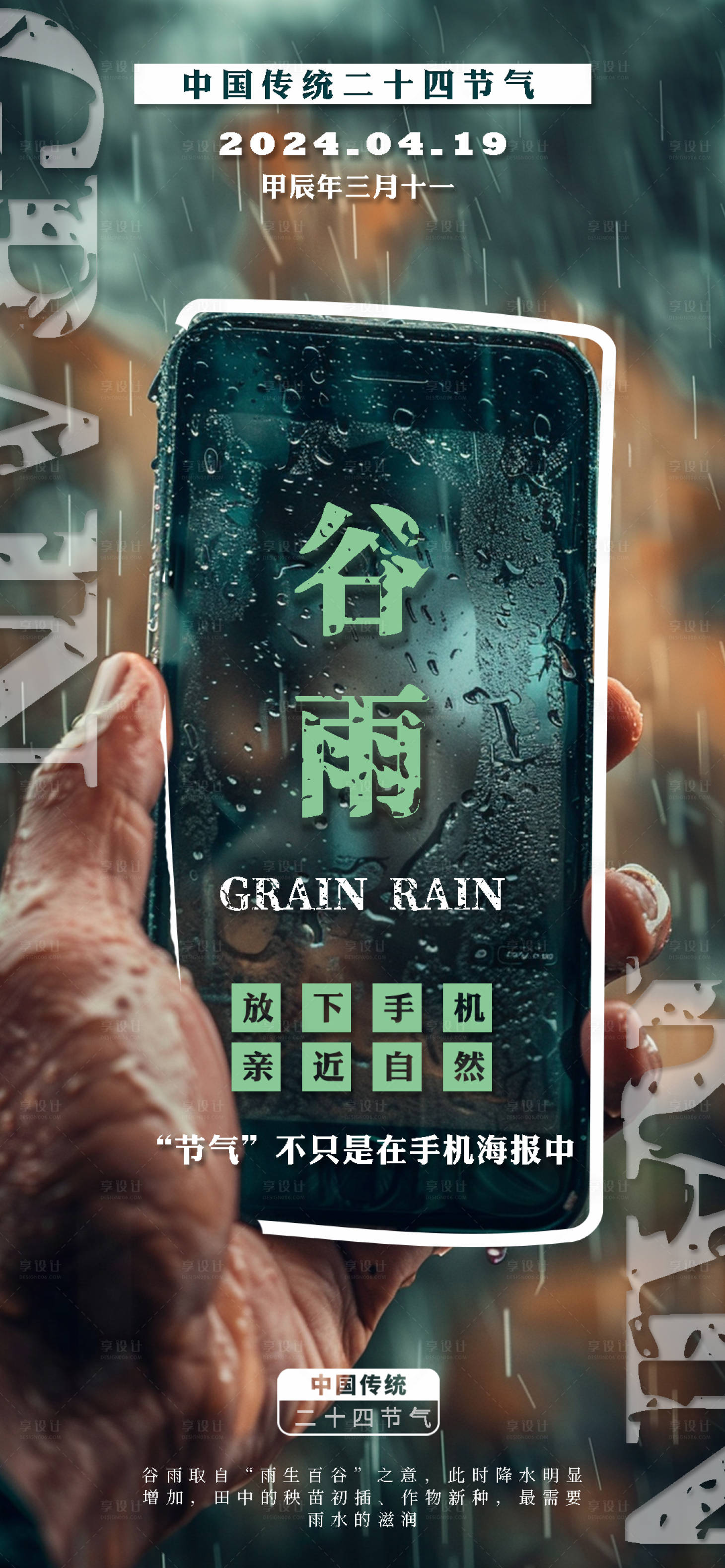 源文件下载【谷雨海报 】编号：57450022677141876