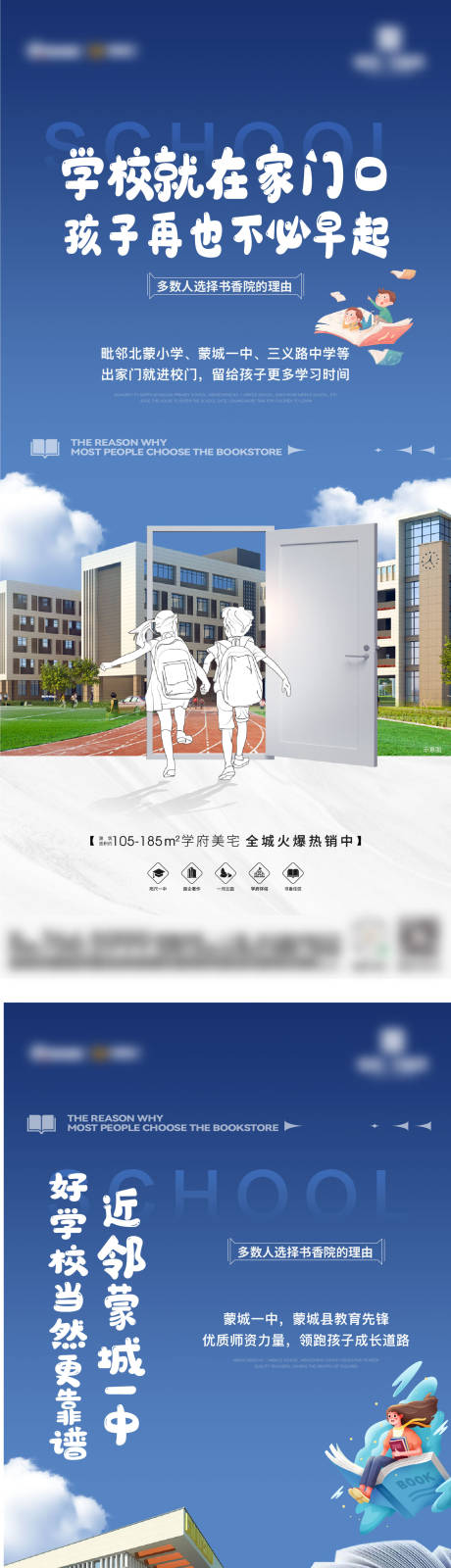 源文件下載【地產學校配套價值點系列海報】編號：49040022858523198