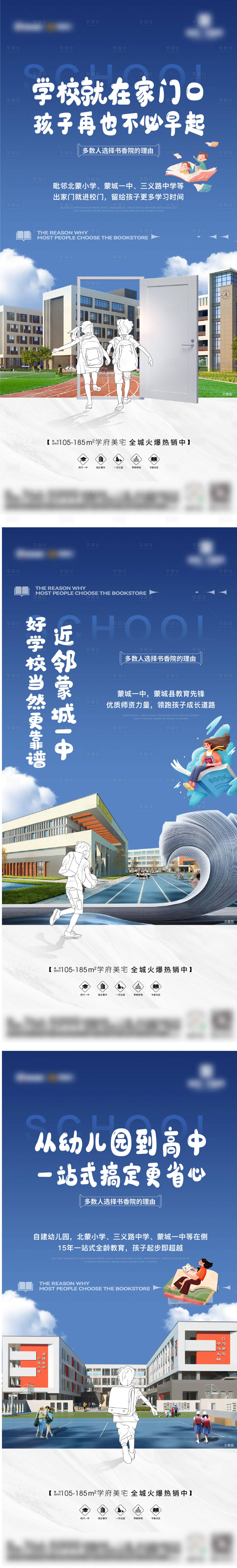 源文件下載【享設計】搜索編號：49040022858523198【地產學校配套價值點系列海報】
