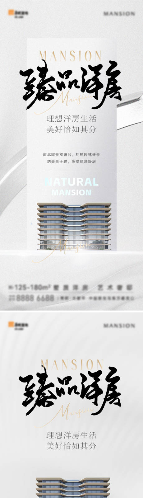 源文件下载【地产洋房价值系列海报】编号：49350022473936005