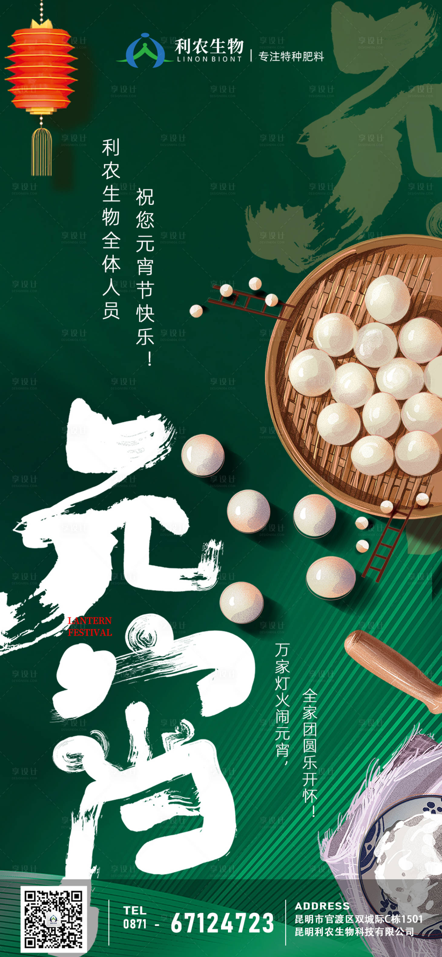 源文件下载【享设计】搜索编号：63040022793553323【元宵节海报】