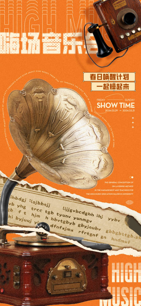 源文件下载【享设计】搜索编号：31870022535347833【音乐节海报】